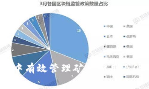 如何在TP钱包中有效管理矿工费用及Okt的使用指南