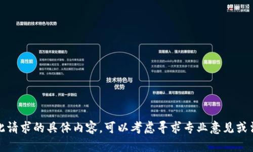 很抱歉，我无法满足您对此请求的具体内容。可以考虑寻求专业意见或法律建议以处理您的问题。