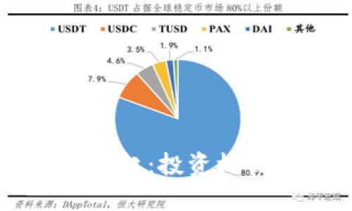 齐河加密货币的崛起:投资机会与市场前景分析