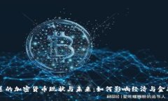 阿根廷的加密货币现状与