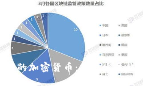 FCA监管下的加密货币：未来发展趋势与挑战