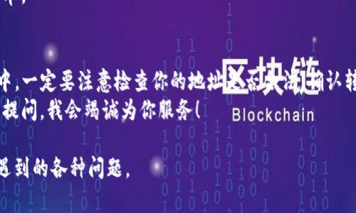 要将TP钱包（Trust Wallet）中的资产充入抹茶（Matcha）交易所，可以按以下步骤进行，但请注意以下信息可能会随时间变化，建议在操作前检查最新的信息。下面是详细的操作步骤：

步骤一：准备工作
在开始之前，请确保你已经安装了TP钱包，并且在钱包中持有可以转移到抹茶的加密资产（如以太坊、USDT等）。同时确认你在抹茶注册了账户，并完成了身份验证。

步骤二：获取抹茶充值地址
1. 登录到抹茶交易所账户。
2. 点击页面上的“资产”或者“充值”选项。
3. 根据需要选择需要充值的加密资产，获取相应的充值地址。通常这是一个以“0x”开头的以太坊地址。

步骤三：打开TP钱包
1. 启动你的TP钱包应用。
2. 在资产页面找到你要充值的币种。如果没有，可以通过“添加币种”选项来找到并添加。

步骤四：发起转账
1. 点击你要转账的资产，选择“发送”按钮。
2. 在收款地址栏中粘贴从抹茶获取的充值地址。
3. 输入你希望转账的数量，然后确认信息无误。
4. 点击“发送”进行转账，TP钱包将会通过区块链网络处理你的交易。

步骤五：确认交易状态
1. 在TP钱包中查看交易状态，确保交易已成功发起。
2. 回到抹茶交易所，刷新页面，查看资产是否到账。一般情况下，若网络拥堵，到账时间可能会有所延迟。

可能遇到的问题
在进行充币操作时，可能会遇到一些常见问题。以下是两个比较典型的相关问题及其详细介绍：

问题一：充值失败怎么办？
有时候，我们会遭遇充值失败的情况。这可能由于多个原因：充值地址错误、网络延迟、资产不支持、或者区块链上的交易未能确认。
如果发现充值失败，首先要确保你输入的充值地址是正确的，并且对应的是你要充值的数字资产。其次，查看TP钱包的交易记录，确认你的交易是否成功发起。如果状态是“待处理”，那可能是在等待区块链确认，这个过程可能会花费一些时间。
如果以上检查后交易仍未到账，建议联系抹茶客服，提供你的交易哈希（可以在TP钱包中找到），以便他们查询你的充值情况。有点遗憾的是，处理这样的事情通常需要一些时间，但要相信客服会努力帮你解决问题的。

问题二：如何选择合适的充值方式？
在抹茶交易所上，你常常会发现多种充值方式，例如USDT、以太坊等。选择合适的充值方式需要考虑几个因素：
1. **交易所支持**：确保你选择的币种是抹茶支持的充值币种。
2. **交易费用**：不同资产的转账费用不同，比如一些兼容ERC-20的资产在以太坊上转账时可能费用较高，而BNB的转账费用就相对较低，有时候甚至是免费的。
3. **到账时间**：通常以太坊的交易较快，但在网络拥堵的情况下可能会慢一些，其他链上的交易有时快速，有时慢，这都需要考虑。
真心觉得，在选择充值方式时，了解并分析所有的相关信息，会使得整个充币的过程更加顺利和简单。

总结
将TP钱包中的资金充入抹茶交易所是一个相对简单的过程，只需遵循上述步骤即可。在这个过程中，一定要注意检查你的地址是否合法，确认转账的细节，以及为可能出现的问题提前做好应对准备。
希望这些信息能够帮助你顺利完成充币过程，享受加密货币交易的乐趣。如果还有疑问，欢迎向我提问，我会竭诚为你服务！ 

通过这种方式，希望能为用户提供一个清晰易懂的操作流程，并帮助他们解决在转账过程中可能遇到的各种问题。