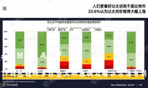 和关键词生成如下：

TP钱包转账手续费高的原因及解决方法分析