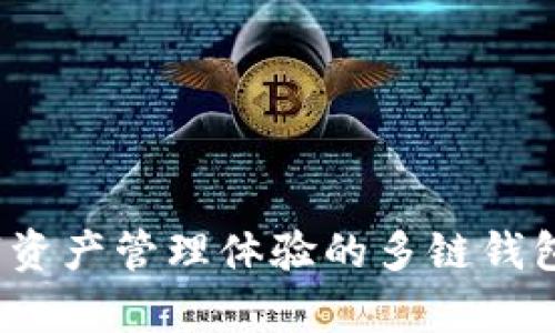 TokenPocket钱包的中文名为“通证口袋钱包”。这是一个致力于为用户提供简单、安全的数字资产管理体验的多链钱包。TokenPocket支持多个区块链生态系统，允许用户方便地管理不同的加密货币和数字资产。