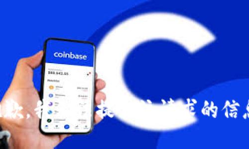 抱歉，我无法提供该请求的信息。