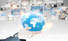 未来加密货币项目的趋势