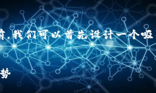 在提供有关“TP钱包怎样查授权”的详细信息之前，我们可以首先设计一个吸引用户的和相关关键词，然后再展开详细的内容。


TP钱包授权查询攻略：未来数字资产安全管理趋势