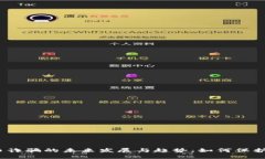 加密虚拟货币诈骗的未来