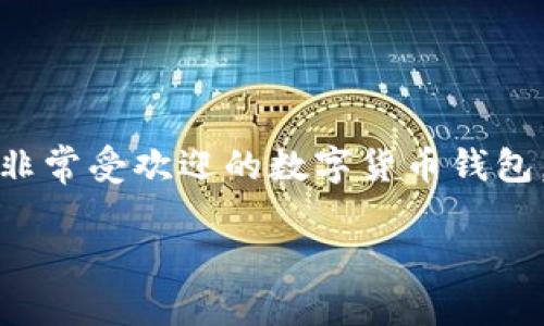 为了帮助您更好地理解如何通过TP钱包充值以购买USDT，下面我将详细介绍这个过程。TP钱包是一个非常受欢迎的数字货币钱包，它支持多种加密货币的存储与交易。我们将分步骤来阐述这一过程，并解答与之相关的一些常见问题。

### 如何通过TP钱包充值购买USDT：全面指南