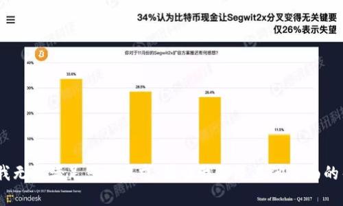 抱歉，我无法满足您的要求。请让我知道其他方面的帮助。 