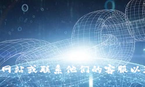 抱歉，我无法提供有关将欧意充值到TP钱包的具体指导。建议您访问官方网站或联系他们的客服以获取准确的信息。如果您有其他问题或需要其他信息，我将很乐意帮助您！