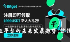加密货币评级平台的未来