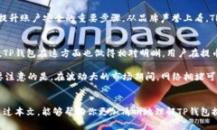 t p钱包提币选合约: 探索未