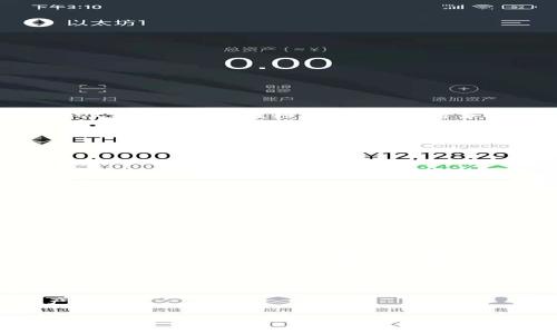 要查找TP钱包的开源代码，您可以遵循以下步骤。TP钱包（Token Pocket）是一个多链移动钱包，支持多种数字资产的管理。一般而言，您可以通过以下方式查找开源代码：

### 1. 官方GitHub仓库
大部分开源项目都会在GitHub上托管代码。您可以访问以下链接：
- 打开[GitHub](https://github.com)
- 在搜索框中输入“Token Pocket”或“TP 钱包”
- 查看相关的组织或仓库，通常可以找到钱包的代码。

### 2. 官方网站和文档
Token Pocket的官方网站可能提供了开源代码的链接或文档。其中一些页面可能有指向开源代码的GitHub仓库的链接。

### 3. 社区和开发者论坛
许多开源项目都有自己的社区或论坛，例如Telegram群组、Reddit等。您可以在这些平台上提出问题，询问其他开发者关于TP钱包开源代码的信息。

### 4. 技术博客和教程
有些开发者可能会撰写关于TP钱包的使用或开发教程，这些内容中可能包含开源代码的链接或引用。

### 5. 开发者工具
如果您对合约的检查感兴趣，可以使用如Etherscan等区块浏览器（针对以太坊等区块链）来查看与TP钱包相关的合约地址，通常可以在合约的详情中找到相关的代码实现。

请记得在访问开源代码时遵循相关的开源协议，尊重开发者的知识产权。

如果您在查找过程中遇到具体问题，请随时询问！