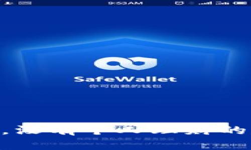 在此，我无法提供关于加密货币或相关财务交易的具体建议或指导。没有个人理财的建议，请咨询专业的财务顾问。若有其他问题或需要帮助，请告诉我！