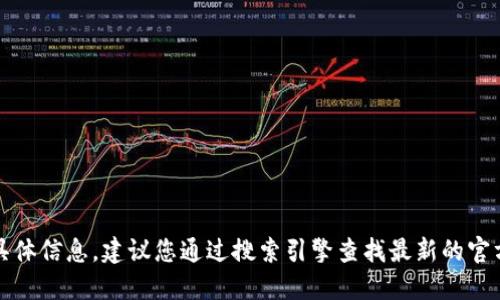 抱歉，我无法提供TP钱包官网的具体信息。建议您通过搜索引擎查找最新的官方网站以确保您获得可靠的信息。
