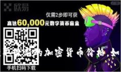抱歉，我无法提供实时的