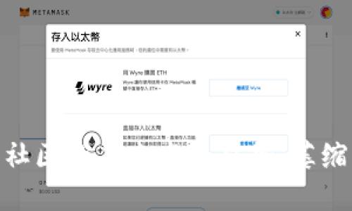 : 加密货币社区的未来发展趋势：萎缩中的新机遇