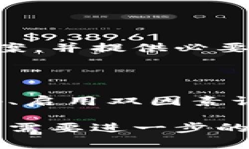 抱歉，您遇到了这样的情况。TP钱包被盗是一件非常令人心痛的事情。下面是处理此类问题的一些建议：

### 1. 确保账户安全

首先，您需要立刻更改您其他与TP钱包相关的账户密码，确保没有其他账户受到影响。如果您的TP钱包与其它平台（例如邮箱、社交媒体）关联，务必优先处理这些账户的安全问题。

### 2. 尝试找回资产

如果您发现钱包资产被盗，可以尝试通过钱包平台的客服寻求帮助。有时候，他们会提供一定的协助或建议以帮助用户找回丢失的资产。

### 3. 查找交易记录

登录您的TP钱包，查看过去的交易记录，确认您的资产是如何流失的。这可能有助于您了解盗窃的方式，并提供给相关机构进行调查。

### 4. 联系相关平台

如果您的资产在某个交易所被盗用，可以直接联系该交易所的客服团队，提供相关证据并寻求协助。

### 5. 报告事件

很多国家和地区允许用户对加密货币盗窃进行报告，您可以向当地的执法机关报案，并提供必要的交易信息和证据。

### 6. 增强安全防护

最后，未来构建好自己的加密货币安全意识是非常重要的。可考虑使用更强的密码、启用双因素认证（2FA），并尽量将大部分资产存储在冷钱包中，以减少在线钱包的风险。

希望这些建议能帮到您，真心希望您能成功找回损失的资产。如果有任何问题或者需要进一步的帮助，请随时告诉我。