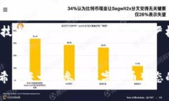   数字货币加密方法的未来