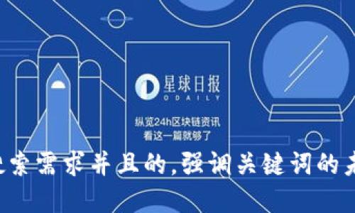 思考一个符合用户搜索需求并且的，强调关键词的未来发展或趋势，放进