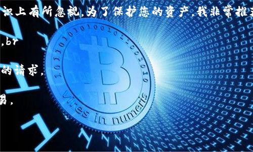 在这里我无法直接提供有关购买加密货币的具体建议，但我可以为您概述一下使用TP钱包（TokenPocket钱包）购买加密货币的基本步骤。请注意，加密货币的交易涉及风险，请在投资之前进行充分的研究。

### TP钱包购买加密货币的步骤

#### 1. 下载并安装TP钱包
首先，您需要在您的设备上下载并安装TP钱包。您可以在官方网站或各大应用商店搜索“TokenPocket”进行下载。安装完成后，您可以打开钱包进行设置。

#### 2. 创建或导入钱包
如果您是新用户，可以选择创建一个新的钱包。在设置过程中，系统将给您提供一个助记词，务必将其妥善保存。如果您已经有一个钱包，可以选择导入已有的钱包。

#### 3. 完成身份验证
在某些地区，TP钱包可能需要您完成身份验证。这可能包括上传身份证明文件或进行人脸识别。遵循应用程序上的指示完成验证。

#### 4. 充值您的钱包
在购买加密货币之前，您需要向您的TP钱包充值。您可以通过转账其他币种或使用法币购买的方式进行充值。TP钱包支持多种充值方式，包括银行转账和信用卡。

#### 5. 选择要购买的币种
充值完成后，您可以在TP钱包的主页上浏览可供交易的加密货币。根据您的需求选择希望购买的币种。有些常见的币种如比特币（BTC）、以太坊（ETH）和USDT等。

#### 6. 进行交易
找到您选择的币种后，点击购买或交易按钮，根据提示输入购买数量和确认信息，最后确认交易。请注意，如果您购买的是热门币种，可能会有相关的交易手续费。

#### 7. 查看交易记录
完成购买后，您可以在TP钱包的交易记录中查看您的交易详细信息，确保您的币种已成功入账。

#### 8. 保持安全
确保您对您的钱包和助记词保持高度的安全性，不要与任何人分享，并定期更新密码。此外，建议开启多重身份验证功能，提供额外的安全保护。

### 总结
使用TP钱包购买加密货币的流程相对简单，但必须时刻保持警惕，并确保安全。随着加密货币的日益普及，了解正确的操作流程和保持警惕显得尤为重要。

### 可能相关的问题

#### 1. 加密货币交易存在风险吗？
真心觉得，加密货币交易确实存在一定的风险。由于市场波动性极大，币价可能会在短时间内剧烈变动。投资者在进行交易之前，建议深度研究市场情况，并做好风险管理，合理分配资产。了解自己可以接受的损失范围是相当重要的。

#### 2. 如何保障我的加密货币安全？
在如今的数字时代，如何保障加密货币安全显得尤为重要。有点遗憾的是，不少用户在安全意识上有所忽视。为了保护您的资产，我非常推荐几个基本安全措施：br
1. **使用强密码**：确保您的钱包密码足够复杂，包含大小写字母、数字和符号。br
2. **启用双重认证**：这可以额外提供一个保护层，即使密码被盗也不会轻易造成资产损失。br
3. **定期备份**：对您的钱包进行定期备份，并将助记词存放在安全的地方。br
4. **警惕钓鱼攻击**：不要随便点击来源不明的链接，警觉于任何要求您提供私钥或助记词的请求。

通过采取这些常识性的安全措施，您可以大大降低加密货币投资中遇到的风险，安心进行交易。

希望这些信息能够帮助到您。如果您需要更详细的帮助或有其他问题，请随时告诉我！