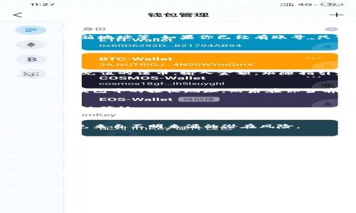 关于如何向TP钱包（通证钱包）充钱，以下是详细的步骤和相关信息。TP钱包是一个去中心化的数字货币钱包，用户可以通过它存储、转账和管理各种数字资产。充值主要涉及将法定货币或其他数字货币转入你的TP钱包。以下将详细介绍几种常见的充值方式。

### 步骤一：下载和安装TP钱包
首先，你需要在手机应用商店（如App Store或Google Play）中下载并安装TP钱包。如果你已经安装了，确保你的应用程序是最新版本，以获得最佳体验和安全性。

### 步骤二：注册或登录账户
打开TP钱包应用，如果你是新用户，需要注册一个账户。按照屏幕上的指示填写所需信息，通常包括你的手机号码、邮箱地址等。如果你已经有账号，只需登录即可。

### 步骤三：选择充值方式
TP钱包支持多种充值方式，包括法币充值和加密货币充值。你可以选择适合你的方式：

#### h41. 法币充值（如人民币、美元等）/h4
在钱包中找到“充值”或“买币”选项，通常可以选择使用信用卡、借记卡或者其他支付方式进行法币充值。选择你希望充值的法币，输入金额，跟随指引完成充值。

#### h42. 加密货币充值/h4
若你已有其他钱包中的加密货币（如比特币、以太坊等），可以选择直接转账到TP钱包。找到你想充值的币种，复制TP钱包中的接收地址，然后在你当前的钱包中进行转账。确保你转账的网络和币种与TP钱包支持的相符。

### 步骤四：确认与检查
充值完成后，返回TP钱包查看余额是否已更新。对于法币充值，可能需要一些时间处理，对于加密货币，则需等待区块链确认。

### 安全提示
在充钱前，务必确认你已经开启了TP钱包的安全设置，例如两步验证和强密码。同时，请确保在官方渠道下载APP，避免来自不明来源的潜在风险。

### 可能遇到的问题

#### h4问题一：充值请求失败怎么办？/h4
有时充值请求可能会失败，这可能由多种因素导致。首先，确认你输入的信息是否正确。如果是法币充值，检查你的银行卡信息是否准确，还有可用余额是否足够。如果是加密货币转账，确保使用了正确的接收地址，并选择了正确的网络。

#### h4问题二：充值到账时间过长怎么办？/h4
对于法币充值，通常到账时间较快，但在高峰期间或因支付平台问题，可能会有所延迟。对于加密货币充值，确认区块链的确认时间。有时网络拥堵可能会导致转账延迟。这时，可以查看区块浏览器，确认转账状态。

### 总结
向TP钱包充值的过程相对简单，但需要注意一些细节，确保安全、准确。无论你选择哪种充值方式，时刻保持警惕，妥善管理你的密码和私钥，不要在公开网络下操作，以防止被黑客攻击。希望这篇指南对你有所帮助，让你顺利向TP钱包充值！ 

希望以上信息对你有所帮助，若有其它问题，请随时提出！