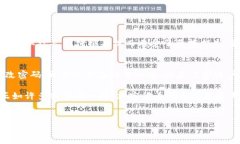 加密货币的真实性和可靠