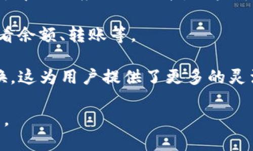 TP钱包是一个多功能的数字资产管理工具，主要用于管理和交易加密货币。用户可以通过TP钱包进行以下几种操作：

1. **数字资产存储**：TP钱包支持多种加密货币的存储，用户可以安全地保管他们的数字资产。

2. **交易功能**：用户可以在TP钱包中进行加密货币的买卖交易，方便快捷。

3. **去中心化应用（DApp）访问**：TP钱包还提供了访问各种去中心化应用的功能，用户可以在钱包内直接使用不同的DApp，如去中心化交易所、游戏等。

4. **资产管理**：用户可以轻松管理自己的数字资产，包括查看余额、转账等。

5. **跨链交易**：TP钱包通常支持不同区块链之间的资产交换，这为用户提供了更多的灵活性。

总而言之，TP钱包是用于管理和交易加密货币的一个便捷工具。