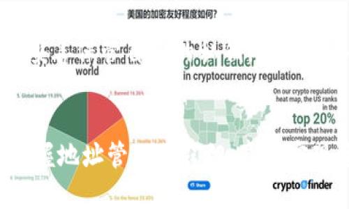 在使用TP钱包（TokenPocket Wallet）等数字货币钱包时，可能会遇到一个问题：为什么一个币种会有这么多地址？这是一个涉及到区块链技术、数字资产管理和安全性的问题。今天我们将深入探讨这个话题，分析原因，并解决许多用户在使用过程中的疑惑。

什么是TP钱包？
TP钱包是一款非常受欢迎的多链钱包，支持多个区块链上的不同数字资产。用户可以通过TP钱包安全地存储、管理和交易他们的加密货币。TP钱包的社区也很活跃，提供了丰富的功能，比如DApp浏览器、去中心化交易所等，吸引了大量用户使用。

为什么一个币种会有多个地址？
许多人可能会感到困惑，为什么在TP钱包中同一种币会显示出多个地址。实际上，这与区块链技术的性质以及钱包的设计密切相关。
1. **区块链地址的性质**：每一个区块链地址都对应着一笔独立的账户。用户可以选择生成多个地址以便管理不同的交易或接收不同来源的币。这种设计让用户能够在一定程度上保持隐私，同时也方便了资产的分类管理。
2. **多地址管理**：对于投资者而言，管理多个地址可以帮助他们更清晰地看到资金流向。比如，一个地址专门用于接收工资、另一个用于投资、还有一个用于日常消费，这样可以让资金管理变得更加简单和明确。
3. **安全性考虑**：为了增强安全性，用户可以选择生成多个地址。假设某个地址受到攻击或泄露，用户的资金只会在那个特定的地址受到影响，而其他地址仍然安全。这种分散的管理方式提高了整体的安全性。

TP钱包地址的生成方式
TP钱包生成地址的方式通常是随机生成的，每次用户创建新地址时，都有可能得到一个全新且独一无二的地址。这是通过哈希算法和公钥加密生成的，确保了每个地址的唯一性和安全性。

用户在使用多个地址时的注意事项
尽管生成多个地址带来了诸多好处，但用户在使用时也需考虑一些问题：
1. **管理的复杂性**：当地址数量增加时，管理多个地址的复杂性也会增加。用户需要注意每个地址的用途，防止混淆。
2. **备份和恢复**：在使用多个地址时，确保备份好所有的私钥和恢复助记词是非常重要的。如果密钥丢失，任何一个地址的资金都可能无法找回。

用户反馈与情感
在社区中，很多用户对此表示赞同。有用户表示：“我非常喜欢TP钱包的多地址管理功能，可以让我清晰地看到每一笔资金的流向，真心觉得很方便！”
但也有用户提到：“有点遗憾的是，刚开始使用时对这些地址不太了解，导致我曾经误操作过几次。”

总结
总的来说，TP钱包中同一种币出现多个地址的现象是正常且安全的。这种设计既满足了隐私保护，增加了管理的灵活性，同时也确保用户在安全性上的需求。对于用户而言，了解这一点可以帮助他们更好地使用TP钱包，让投资和生活的管理变得更加顺畅。

常见问题解答

h41. 使用多个地址是否会影响我的交易速度和成本？/h4
使用多个地址本身不会直接影响交易速度和成本，因为每一笔交易都是独立的，并且是通过整个网络进行确认的。然而，管理多个地址可能使得发送或接收资产变得更加复杂，尤其在需要核对多个地址时可能会造成延迟。此外，不同地址的交易可能会因为网络拥堵而产生其自身的手续费。

h42. 如果我丢失了某个地址的私钥，是否意味着我失去了该地址的所有资产？/h4
是的，私钥是访问您数字资产的唯一凭证。如果您丢失了某个地址的私钥，您将无法访问该地址中的任何资产。因此，强烈建议用户妥善保管自己的私钥，并定期备份助记词，以防不测。对于不太熟悉数字货币的用户，建议了解一些安全管理的基础知识，以避免未来的损失。

结语
随着区块链技术的不断演进和普及，用户对加密货币管理的需求也会日益增多。希望每一位用户在使用TP钱包的过程中，能熟练掌握地址管理的窍门，真正实现资产保护与增值。无论是在算法的背后，还是在用户的操作体验中，我们都能够感受到数字货币的魅力与未来发展的希望。