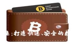 加密货币转账的未来：打