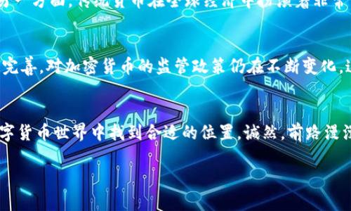 加密货币的未来：如何通过访谈视频深入了解数字货币的趋势与挑战

加密货币, 数字货币, 访谈视频, 未来发展/guanjianci

引言
在这个瞬息万变的时代，加密货币成为投资者和科技爱好者关注的焦点。它不仅改变了传统金融的面貌，还引发了全球范围内的广泛讨论。而访谈视频成为了我们深入了解这一领域的重要工具。不仅可以听到专家的见解，还能看到他们的情绪和反应，仿佛置身于一个真实的讨论现场。真心觉得，这样的互动方式比书本上的文字更易于感知和理解，尤其是在这样一个复杂多变的话题上。

加密货币的基本概念
加密货币是一种以密码学技术为基础的数字货币。最早的比特币（Bitcoin）于2009年问世，打开了数字货币的新时代。其背后的区块链技术确保了交易的安全性与透明性。同时，加密货币不受中央银行及政府机构的控制，这使得其在全球范围内受到不同程度的欢迎和认可。

访谈视频的魅力
访谈视频的魅力在于其直观性和真实性。观看者不仅能听到专家的观点，还能通过表情和语调感受到对方的情绪。例如，在一个关于比特币投资的访谈视频中，如果某位专家非常兴奋地谈论比特币的前景，观众可能会更加相信这位专家的看法，甚至受到影响，决定是否投资。这种情感交流在传统的书面文章中往往难以实现。

加密货币的未来发展趋势
随着技术的不断演进，加密货币的未来发展也越来越引人关注。许多专家在访谈视频中提到，去中心化金融（DeFi）、非同质化代币（NFT）等概念将会推动加密货币市场的发展。DeFi的兴起使得用户可以在没有中介的情况下进行借贷和交易，这为更加广泛的金融自给自足提供了可能性。而NFT则通过数字艺术和游戏等应用场景，吸引了大量用户的眼球。因此，在今后，加密货币不仅仅是投资工具，更将成为多元化的数字资产。

访谈中的关键问题
h41. 加密货币是否会取代传统货币？/h4
许多人在观看有关加密货币的访谈视频时，可能会产生疑问：“加密货币真的有可能取代传统货币吗？”专家们对此的看法往往较为保守。一方面，加密货币的优势在于去中心化、快速便捷和低手续费；但另一方面，传统货币在全球经济中扮演着非常重要的角色，其稳定性与流通性难以被加密货币完全取代。有点遗憾的是，目前的加密货币仍没有普及到日常消费的程度，因此在短期内，难以看到其完全取代传统货币的可能性。

h42. 加密货币市场的风险与挑战是什么？/h4
随之而来的另一个问题是：“在这么火热的加密货币市场，风险和挑战究竟有哪些？”这一点也吸引了众多专家的深入探讨。首先，加密货币市场极其不稳定，价格起伏剧烈。其次，许多国家的法律法规尚不完善，对加密货币的监管政策仍在不断变化，这给投资者带来了不确定性。此外，加密货币领域还面临着网络安全问题和诈骗行为，这些都是潜在的风险。因此，尽管加密货币的前景广阔，但投资者必须保持警惕，在多元化投资的同时，合理控制风险。

结束语
随着区块链和加密货币的持续发展，未来的金融市场势必会迎来巨大的变革。访谈视频作为一种有效的信息传播形式，为我们理解这个复杂领域提供了重要的视角。越是了解，就能在这个波澜壮阔的数字货币世界中找到合适的位置。诚然，前路漫漫，但对加密货币的探索才刚刚开始！无论是投资者还是普通用户，保持学习和关注动态，将有助于我们把握未来的机遇。

希望这段内容能够对您有所启发！如有任何问题或想法，欢迎随时分享！