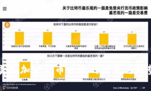 未来美国加密货币税收的发展与趋势分析