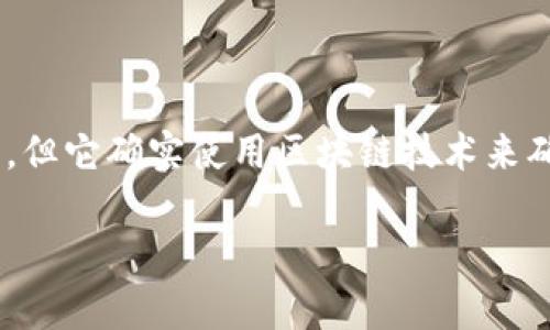 TP钱包（TokenPocket Wallet）是一款支持多链的数字钱包，广泛用于存储、管理和交易区块链资产。它并不是区块链本身，但它确实使用区块链技术来确保用户资产的安全和管理。因此，TP钱包可以被视为一种基于区块链技术的数字钱包，支持各种类型的加密货币和token。

如果你有其他具体的问题或想了解更多有关TP钱包的功能和特点，请告诉我！