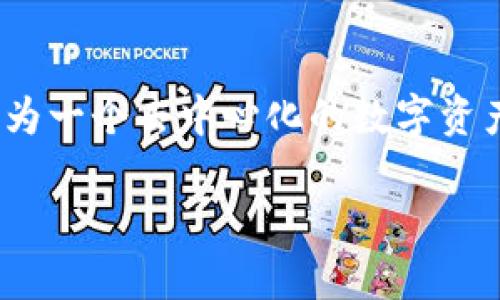 截至我的知识截止日期（2023年10月），TP钱包支持多条公链的资产管理，包括但不限于以太坊（Ethereum）、币安智能链（BSC）、波场（Tron）、Polygon、Solana等。TP钱包作为一个去中心化的数字资产钱包，旨在为用户提供安全、便捷的数字资产管理服务。随着区块链技术的快速发展，TP钱包也在不断更新和扩展其支持的公链数量，以满足用户对多样化资产管理的需求。

如需了解TP钱包目前具体上线了多少条公链及其最新动态，建议访问TP钱包的官方网站或关注其社交媒体渠道。
