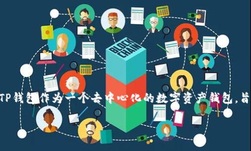 截至我的知识截止日期（2023年10月），TP钱包支持多条公链的资产管理，包括但不限于以太坊（Ethereum）、币安智能链（BSC）、波场（Tron）、Polygon、Solana等。TP钱包作为一个去中心化的数字资产钱包，旨在为用户提供安全、便捷的数字资产管理服务。随着区块链技术的快速发展，TP钱包也在不断更新和扩展其支持的公链数量，以满足用户对多样化资产管理的需求。

如需了解TP钱包目前具体上线了多少条公链及其最新动态，建议访问TP钱包的官方网站或关注其社交媒体渠道。