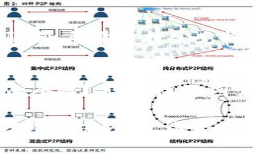 t p钱包如何设置头像

在数字时代，拥有一个个性化的钱包可以让你的虚拟资产管理变得更加有趣和独特。t p钱包作为一种受欢迎的电子钱包，通过为用户提供安全、便捷的交易服务，赢得了大批用户的信任。不过，你是否知道，为你的t p钱包设置一个个性化的头像，不仅可以让你的钱包更具个性，还可以提升辨识度？今天，就让我们一起探讨一下如何在t p钱包中设置头像。

第一步：下载并安装t p钱包

首先，确保你已经在你的手机上下载并安装了t p钱包。无论你是Android用户还是iOS用户，t p钱包的应用都可以在各大应用商店中找到并下载。安装完成后，打开应用并登录你的账户。如果你还没有账户，你可以在应用内注册一个新的账户，过程相对简单，只需按照提示输入所需的信息。

第二步：进入个人设置

成功登录后，你需要找到钱包的个人设置选项。通常，这一选项位于主界面的右上角或底部导航栏中，通常用代表“设置”或者“个人资料”的图标表示。点击进入设置页面，你会看到用户可以自定义的多个选项。

第三步：选择头像设置

在设置界面中，寻找“头像”或“个人信息”选项。不同版本的t p钱包可能会有细微的界面设计差异，但一般来说，头像设置的选项会比较明显。点击进入后，你会看到当前头像的显示，通常是一个默认的头像图标。

第四步：上传或更改头像

选择头像后，系统一般会提供几个选择：你可以从图库中选择一张图片，或者直接拍照上传新的头像。如果选择从图库中选择，系统会引导你浏览手机相册，找到你想要设置的头像。如果你想拍照，那么点击拍照选项，记得确保拍出的照片清晰且符合你的个性需求。

第五步：保存更改

一旦你选择了满意的头像，别忘了点击“保存”或“确认”按钮，以确保你的设置不会丢失。经过这一系列的操作后，你应该会看到你的个人资料界面更新为你新的头像。

设置个性化头像的影响

说到.avatar（头像），这可是一个十分重要的“名片”。在数字化的世界中，个性化的头像不仅能让你在浏览或分享时更容易被认出来，还能阐述你的个性、喜好甚至是价值观。选择一个代表你的头像，就如同在现实生活中选择一套合适的服装，这不仅是为了外在的美观，更是为了传递某种内涵和态度。

可能的问题解答

问题一：我的头像上传后显示不出来，我该怎么办？
这的确是一个令人有些遗憾的问题，但别担心！如果你在上传头像后发现它无法正常显示，这可能与几种情况有关。首先，确保你的网络连接是稳定的，很多时候，不良的网络可能导致头像更新不及时。其次，检查你的头像图片格式，t p钱包可能对图片格式和大小有限制，尽量选择常见格式如JPEG或PNG。如果一切正常，你可以尝试重新登录你的账户，或者更换另一张图片再试一次。真心建议大家时常更新自己的头像，保持新鲜感！

问题二：如何选择一个合适的头像？
选择一个合适的头像其实是非常有趣的过程，同时也颇具挑战性。有些人可能会选择代表自己的一张真实照片，让大家更容易认出自己；而有些人可能会选择风景画、动物或者卡通形象来表达自己的个性。选择头像时，建议考虑几个方面：首先，它是否能够传递出你的个性？其次，这张图片是否清晰，视觉效果是否良好？最后，确保选择的头像没有侵犯他人的版权。如果你不能决定，可以尝试与朋友讨论，看看他们对你选择的头像有什么看法。记得，选择头像也是一种自我表达的方式，真心选择一个让你觉得满意的形象，会让你在数字世界中更加自信。

总之，设置一个个性化的头像不仅仅是为了解决更换身份识别的问题，更是让你的数字生活焕发光彩的机会。希望通过今天的介绍，你能轻松地在t p钱包中找到合适的头像，展现出最好的自己！如果你对t p钱包还有其他方面的问题，欢迎随时询问，我们应该共同分享解决方案，让每一位用户都能享受到愉快且便利的数字生活。