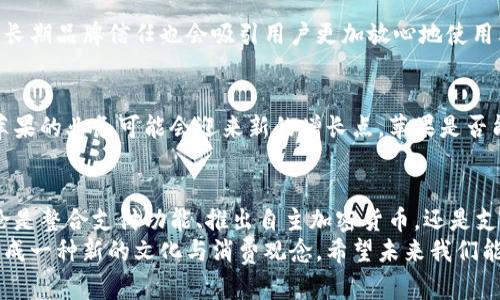   探索苹果接收加密货币软件的未来发展与趋势 / 
 guanjianci 苹果, 加密货币, 软件, 未来趋势 /guanjianci 

引言
随着数字货币的崛起，越来越多的人开始关注加密货币的便利性与潜在的投资回报。在这一潮流中，智能手机作为现代生活中不可或缺的工具，担当了关键角色。苹果公司作为全球领先的科技公司，开始探索如何将加密货币纳入其生态系统，特别是在其软件和应用程序中。接下来，我们将详细探讨苹果如何接收加密货币的软件，以及其在未来可能的发展趋势。

为什么苹果关注加密货币
苹果对加密货币的兴趣不无道理。首先，加密货币的使用正在逐渐普及，许多消费者和商家都希望能够利用数字货币进行交易。其次，加密货币的技术基础——区块链，具备去中心化和安全性等优势，这对苹果用户的数据保护和隐私至关重要。最后，苹果的支付系统Apple Pay已经相对成熟，整合加密货币将进一步增强其市场竞争力。

苹果接收加密货币的软件现状
目前，苹果公司的生态系统中已经出现了一些与加密货币相关的软件。例如，许多第三方钱包应用程序已经能够在苹果设备上运行，用户可以通过这些应用程序来存储和管理他们的加密货币。同时，随着非同质化代币（NFT）和去中心化金融（DeFi）的流行，苹果也开始注意到这些新兴领域带来的商业机会。

未来可能的发展趋势
随着市场的变化，苹果在接收加密货币的软件方面可能会出现多个发展趋势。以下是几种可能的情景：

h41. 整合加密货币支付功能/h4
未来，我们可以预见苹果会将加密货币支付功能整合到Apple Pay中。这将意味着用户可以通过Apple Pay直接使用比特币、以太坊等进行支付，而不必通过额外的应用程序。这一举措将极大地方便用户，并且可能吸引更多商家接纳加密货币支付。

h42. 引入自己的加密货币/h4
虽然这一步骤还需要很多研究和分析，但苹果推出自己的加密货币也是一种可能性。通过设计一个自主的数字货币，苹果将能够更好地控制用户的数据，并确保交易的安全性。然而，这也意味着苹果需要面临合规性和法律法规的挑战。

h43. 支持NFT和DeFi应用/h4
随着NFT和DeFi的流行，苹果可能会推出对这些应用的支持。这将为创作者和投资者提供新的机会，使他们能够更容易地交易和管理数字资产。这也将有助于苹果吸引更年轻的用户群体，他们对新兴技术和投资方式充满热情。

情感与文化关联性
加密货币的普及，反映了人们对未来金融模式与交易方式的探索。真心觉得，这不仅是技术革命，也是一种文化的变迁。许多年轻人对于区块链技术情有独钟，因为它意味着去中心化、自由和对传统金融系统的挑战。苹果作为一家充满创新精神的公司，势必会关注这一趋势，迎合用户需求。

可能相关问题

h4问题一：苹果会如何保护用户的加密货币安全？/h4
安全性是用户在使用任何与金融相关的技术时最关注的问题之一。苹果可能通过多重身份认证、端对端加密等技术措施来保护用户的资产安全。此外，苹果的长期品牌信任也会吸引用户更加放心地使用其加密货币服务。

h4问题二：加密货币的市场波动会影响苹果的业务吗？/h4
加密货币市场的波动对整个市场而言都是一把双刃剑。真心觉得，虽然短期内可能会带来一些不确定因素，但从长远来看，随着越来越多用户接纳加密货币，苹果的业务可能会迎来新的增长点。苹果是否能够适应这一变化，取决于它在技术创新和市场把握上的能力。

结论
苹果接收加密货币的软件，无疑是未来金融科技中一个令人振奋的领域。随着技术的发展和市场的变化，苹果在这一方向上的探索与创新，值得我们期待。不论是整合支付功能、推出自主加密货币，还是支持NFT和DeFi应用，苹果都有机会在这一新兴市场中占得先机。
对于喜欢探索新事物的人来说，加密货币的未来充满可能性。尽管有些人可能对这项技术持观望态度，但也有不少热情的年轻人把投资与区块链技术结合，形成一种新的文化与消费观念。希望未来我们能看到苹果在加密货币领域更加积极的行动，带来更多惊喜！