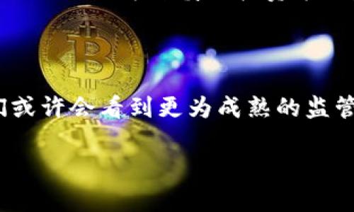 在2020年，加密货币市场经历了显著的波动和变化，值得我们深入探讨。以下是2020年加密货币市值的深度分析。

加密货币的蓬勃发展

2020年，随着全球经济的不确定性，加密货币市场迎来了新的机会与挑战。许多人将其视为一种避险资产，尤其是在COVID-19疫情爆发后，传统市场的动荡使得许多投资者开始关注比特币和以太坊等数字资产。比特币在年初的价格约为7000美元，而到12月末，价格已接近30000美元，市值瞬间蒸发了数千亿美元。

市场市值的变化

在2020年，加密货币的总市值从年初的1900亿美元增长至年底的超过7000亿美元。这一增长主要得益于比特币的迅速上涨，以及对DeFi（去中心化金融）项目的强烈兴趣。尤其是以太坊，因其智能合约功能和DeFi生态系统，吸引了大量投资者和开发者。

主流加密货币的表现

比特币作为市场的领头羊，其市值在2020年占据了整个市场的60%以上。以太坊、链环（Chainlink）、卡尔达诺（Cardano）等其他加密货币的表现也不容小觑。以太坊的市值在年内突破了700亿美元，成为市场中第二大加密货币。而DeFi项目的爆发，使得链环等币种的增长速度惊人，市值在短时间内翻了几倍。

用户行为的变化

随着加密货币的普及，用户行为也发生了变化。越来越多的散户投资者进入市场，他们通过各种平台购买加密货币，并积极参与交易。与此同时，机构投资者也开始加大对加密货币的投资力度，从而进一步推动市场的发展。与此同时，数字钱包的使用频率明显上升，许多人开始使用加密货币进行日常交易，而不仅仅是投资。

市场未来的展望

进入2021年，许多业内人士对加密货币的未来充满期待和乐观。比特币的“机构化”趋势将进一步推动其价格上涨，加密货币的应用场景将不断扩大。特别是在金融科技领域，去中心化金融（DeFi）的崛起为许多人提供了新的投资机会与可能性。尽管我们不能忽视市场的波动性与潜在风险，但可以预见的是，加密货币在未来几年将继续保持较高的关注度和投资兴趣。

相关问题一：加密货币市值如何影响投资者决策？

市场的市值变化往往直接影响投资者的决策。当市值上涨时，投资者通常对未来的增长充满信心，愿意加大投资。而在市值下跌的情况下，许多投资者可能会选择止损，抑或进行更为谨慎的投资策略。我真心觉得，加密货币市场的波动性确实让人感到有些焦虑，但同时也是一种机遇的体现。

相关问题二：加密货币的监管环境会如何变化？

随着加密货币市场的扩大，监管的必要性愈发显著。我有点遗憾地看到，许多国家对加密货币的态度并不明确，这在一定程度上影响了市场的稳定性。然而，未来几年，我们或许会看到更为成熟的监管框架出现。政府与行业的合作将有助于保护投资者，促进整个市场的健康发展。

希望以上对2020年加密货币市场市值的分析能够为你提供有价值的信息，让我们一起期待加密货币的未来发展！