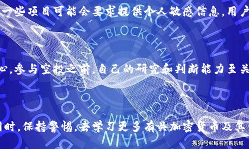 关于t p 钱包如何接收空投 ETH 的指标，我们可以从以下几个方面来分析。请注意，以下信息仅供参考，确保在参与加密货币投资或活动时进行充分的研究和风险评估。

### 什么是 t p 钱包？

t p 钱包简介

t p 钱包是一款支持多种加密货币的数字钱包，其设计目标是提供安全便捷的资产管理服务。它允许用户随时随地管理自己的加密资产，如比特币、以太坊等，具有良好的用户体验和安全性能。t p 钱包特有的冷钱包和热钱包机制，能有效保障用户的数字资产安全，使其在加密货币领域赢得了良好的声誉。

### 什么是空投（Airdrop）？

空投的概念

空投是指项目方在新币发行或推广时，向持有特定加密货币的钱包地址免费分发新币。这种方式不仅可以帮助项目提高知名度，还能吸引用户的参与。一般来说，用户需要持有一定量的特定加密货币，或者在特定条件下完成一些简单的任务，如关注社交媒体等，以符合空投的领取资格。

### 接收 ETH 空投的步骤

如何在 t p 钱包中接收 ETH 空投？

尽管每个空投的具体规则可能有所不同，但接收 ETH 空投的基本步骤通常如下：

#### 1. 确认钱包地址

首先，你需要在 t p 钱包中找到你的以太坊（ETH）钱包地址。确保你正确复制这个地址，因为空投的币会被发到这个地址。如果你不确定，可以在钱包界面中查看，通常会有“充值”或“接收”的选项。

#### 2. 了解空投条件

每个空投都会有不同的条件，有的可能要求你持有特定项目的代币，而有的则可能需要你进行某些操作，比如转发社交媒体内容。需要仔细阅读空投的规则，以确认自己是否符合条件。

#### 3. 参与活动

根据空投的要求，参与相关的活动并确保你符合领取的条件。例如，有些项目可能要求你在社交媒体上关注他们，或者加入他们的 Telegram 群组。

#### 4. 等待空投

完成所有要求后，耐心等待空投的执行。项目方一般会在官方渠道发布空投的相关时间表，关注这些信息是非常必要的。

#### 5. 检查余额

空投后，你可以在 t p 钱包中查看你的 ETH 余额，或在资产列表中找到已接收的新代币。如果没有及时看到，建议耐心等待，或检查一下自己的操作是否符合参与条件。

### 使用 t p 钱包的优缺点

t p 钱包的优缺点

在选择使用 t p 钱包进行空投或其他加密货币交易时，了解其优缺点是非常重要的。

#### 优点

1. **用户友好**：界面设计简洁，易于新手使用。  
2. **安全性高**：采用多重签名和冷存储机制，保障用户资产安全。  
3. **多币种支持**：能够支持多种主流和热门代币的管理。  
4. **灵活性高**：支持接收和发送多种加密货币，方便用户管理资产。  

#### 缺点

1. **缺乏高级功能**：相比一些专业的交易平台，可能缺乏一部分高级交易功能。  
2. **网络问题**：依赖互联网连接，网络不稳定可能会影响使用体验。  
3. **学术资源有限**：对新用户而言，可能需要花更多时间进行研究。  
4. **空投信息获取**：如果没有及时掌握空投信息，可能会错失良机。  

### 可能相关的问题

1. 参与空投会有哪些风险？

在参与空投时，风险是不可忽视的。首先，有些项目可能并不如它们所描述的那样合法或安全，甚至是一个骗局。其次，提供钱包地址可能会导致个人信息泄露。此外，一些项目可能会要求提供个人敏感信息，用户需要谨慎对待。

2. 如何判断一个空投的真实性？

首先，查看项目的官方网站和社交媒体，了解项目的背景和团队成员。其次，关注社区反馈，看看其他用户的体验和评价。如果有负面信息或者诸多警示，那么就要小心。参与空投之前，自己的研究和判断能力至关重要，毕竟在加密世界中，真正的机会往往伴随着风险。

### 结语

接收 ETH 空投虽然是一个看似简单的过程，但实际上涉及到多个步骤和注意事项。采用合适的钱包，比如 t p 钱包，可以在很大程度上帮助用户顺利接收空投。同时，保持警惕，去学习更多有关加密货币及其生态的信息，将在未来的投资旅程中大有裨益。真心觉得，在这个飞速发展的数字时代，了解和掌握这些基础知识，确实能够让我们在加密货币的世界中更好地前行。