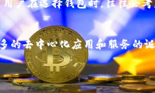 很高兴您提问关于TP钱包和链上跨链的问题。以下是关于TP钱包的功能、跨链的相关内容以及未来的发展趋势的详细介绍。

TP钱包是什么？
TP钱包是一款专注于区块链和数字货币的多功能钱包，支持多种币种的存储和交易。它不仅能满足用户的日常加密资产管理需求，还提供去中心化的交易服务，让用户可以直接与区块链进行交互。

TP钱包的功能特点
TP钱包的功能非常丰富。首先，它支持多条公链，包括以太坊、波场等，让用户可以轻松管理不同的数字资产。其次，TP钱包提供了去中心化资产交换的领域，用户可以在TP钱包内部进行无缝的资产兑换。此外，TP钱包的“冷钱包”模式也为用户提供了更高的安全性。

跨链技术的发展
随着区块链技术的不断演进，跨链技术逐渐成为了大家关注的焦点。跨链技术的目的是实现不同区块链之间的数据和资产的互通，提高了区块链的使用效率。在TP钱包的发展中，跨链功能将会是其提升用户体验和增加市场竞争力的重要一环。

TP钱包能否实现跨链？
若问TP钱包能否进行跨链，我想说，这确实是它未来发展的一个重要方向。现阶段TP钱包已经具备了一定的跨链能力，虽然可能在某些方面还有待完善，但它已经在这条路上迈出了坚实的一步。随着技术的不断突破，期待TP钱包在跨链方面能有更大的突破，让用户的资产管理变得更加便捷.

用户对跨链功能的需求
在如今数字货币的世界中，很多用户都有这样一种紧迫感：他们希望能够在各种不同的区块链之间自由地移动资产，减少因为链不同而造成的损失。有时候，我们会感到遗憾，不少用户在进行资产交易时，不得不考虑到不同链之间的费用和时间成本，跨链功能的完善将大大提高用户的交易体验。

未来发展趋势
展望未来，TP钱包和跨链技术的发展无疑是值得期待的。我们可以预见到，随着越来越多的用户进入加密世界，TP钱包和其他数字钱包将更加注重用户体验，跨链功能也将成为一个必不可少的竞争因素。此外，安全性和隐私性将依旧是未来发展的重中之重，如何在提升用户体验的同时，保持钱包的安全，将成为发展的一大挑战。

总结
总而言之，TP钱包的跨链发展将是未来区块链技术的重要趋势之一，同时也是用户日益增长的需求。通过不断的技术创新和用户反馈，TP钱包很有可能在未来的市场上占据一席之地。无论是投资者还是普通用户，能够真正享受到跨链技术带来的便利，这真是一件令人期待的事情。

可能相关的问题

1. 如何选择适合自己的数字钱包？
选择数字钱包时，首先应该考虑安全性，其次是功能的多样性以及用户界面的友好程度。此外，社区的活跃程度和技术支持也是不可或缺的因素。许多用户在选择钱包时，往往会考虑到是否能够进行链上交易，而这正是TP钱包等未来钱包所致力于的部分。

2. 跨链技术对于区块链生态有什么影响？
跨链技术的出现，使得不同区块链之间不再是孤立的生态系统，数据和资产的流动将变得更加自由。这不仅提高了区块链的使用效率，还能够促进更多的去中心化应用和服务的诞生，进一步丰富整个区块链的生态圈。

希望这些信息能够帮助您更深入地了解TP钱包和跨链技术。如果您还有其他问题，欢迎随时询问！