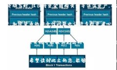   未来加密货币市值的发展