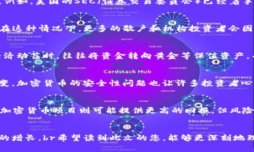   未来加密货币市值的发展趋势与预测：投资者必须了解的五大方向 / 

 guanjianci 加密货币, 市值, 趋势, 投资, 未来 /guanjianci 

导言
在过去十年间，加密货币如雨后春笋般涌现出来，改变了我们传统的金融生态。自比特币首次出现以来，这种去中心化的数字资产吸引了大量投资者的眼球，到如今的市值已经达到数万亿美元，足以让人惊叹。然而，随着市场的快速变化，对未来加密货币市值的发展趋势的分析显得尤为必要。因此，在本文中，我们将探讨未来加密货币市值的五大关键趋势，以及投资者需要关注的方向。

一、市场接受度逐渐提高
可以说，加密货币的一大特点就是其去中心化的本质，然而，正是这份去中心化却让很多传统投资者有些犹豫。然而，最近几年，随着越来越多的企业和机构开始接受加密货币作为支付方式，这种市场接受度正在显著提高。比如，特斯拉、PayPal等知名企业的加入，让加密货币的合法性得到了进一步的认可。br真心觉得，在这种趋势下，许多投资者可能会更愿意考虑将一部分资金分配到加密资产上，进一步推动市值的增长。

二、技术创新引领发展
科技一直是推动社会进步的核心，而加密货币的未来也离不开技术创新。以以太坊为例，其智能合约功能为多个行业带来了革命性的变化。从金融服务到供应链管理，基于区块链技术的应用逐渐渗透到我们的日常生活中。br有点遗憾的是，许多人还未能真正理解其中的奥妙。但是，随着技术的不断演进，尤其是如Layer 2解决方案等新兴技术的出现，预计将会使交易效率更高、成本更低，进而吸引更多的用户和投资。

三、监管政策的明朗化
尽管加密货币市场充满了机遇，但同时也伴随着风险。许多国家对加密货币的监管政策仍然不明朗，这使得投资者在参与时难免会感到不安。然而，近期，不少国家开始逐步出台加密货币监管政策。例如，美国的SEC（证券交易委员会）已经着手制定新法规，以确保市场的安全性与合法性。br我觉得，随着政策的规范化和透明化，投资者的信心将受到提振，市场市值也将因此受益。这样的变化势必会吸引更多的投资者进场，形成正向循环。

四、主流金融机构的参与
不得不提的是，包括高盛、摩根大通等传统金融机构在内的多家银行，已经开始积极参与加密货币市场。这不仅仅代表着他们看好未来的趋势，更是将加密货币进一步带入主流金融体系的标志。br在这种情况下，更多的散户和机构投资者会因此选择跟随市场的主流，导致市值出现大幅度上升。我读到的一篇研究报告指出，若主流金融机构的参与持续增加，可能会使整个市场在未来几年内达到一个全新的高度。

五、全球经济影响的潜在因素
最后，不得不提的是全球经济因素对加密货币市值的影响。近期全球经济的动荡，比如通货膨胀、债务危机等，使得越来越多的投资者选择将加密货币视为一种保值的资产。历史上，许多投资者在经济动荡时，往往将资金转向黄金等保值资产，而加密货币则逐渐成为了新一代的“数字黄金”。br真的很感慨，经济环境变化带来的影响是复杂而微妙的，但我相信随着投资者的逐渐成熟和市场整体的透明化，加密货币的价值将更加受到认可。

可能相关问题一：加密货币的投资风险是什么？
事实上，加密货币市场充满了机遇，但随之而来的风险也不容忽视。最大的风险之一就是市场的高度波动性，这意味着您投资的资产可能在短时间内经历巨大的价值波动。此外，由于技术的不断演变，加密货币的安全性问题也让许多投资者心存顾虑。br有时候，我真心感到遗憾，许多初入市场的投资者往往因为对这些风险认识不足而损失惨重。因此，了解市场、选择合适的投资策略和保持冷静心态，都是非常重要的。

可能相关问题二：如何在未来加密货币市场中选对投资标的？
在选择投资标的时，必须要有详尽的调研。首先，需要关注项目的团队背景、技术优势、市场应用场景等因素。像比特币、以太坊这样的经典项目虽然具有较低的风险，但收益相对有限；而一些新兴的加密货币项目则可能提供更高的回报，但风险同样较大。br我个人觉得，保持开放的心态和灵活的投资策略，才是应对未来市场变动的最好方式。

结论
总的来说，加密货币的未来发展潜力依然巨大。特别是在市场接受度提升、技术创新推进、监管政策明朗、金融机构参与增加和全球经济影响逐渐显现的背景下，未来加密货币的市值可望迎来更大的增长。br希望读到此文的您，能够更深刻地理解加密货币的潜力与风险，做出更加明智的投资决策。无论怎样，保持好奇心和探索精神，都是我们走向未来的最佳途径！