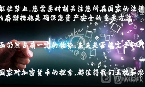 加密货币是一个快速发展的领域，许多国家都在积极探索和实验自己的数字货币。以下是一些已经发行或正在计划发行加密货币的国家，帮助您更好地了解加密货币的全球发行情况：

### 1. 中国
中国是全球最早探索数字货币的国家之一。中国人民银行（PBOC）已经推出了自己的数字货币——数字人民币（e-CNY），使其成为世界上最早的国家法币加密货币之一。数字人民币旨在推动国际化，作为对抗美元在国际贸易中的主导地位的一种手段。

### 2. 美国
美国的加密货币市场相对成熟，但并没有发行国家级的数字货币。不过，许多州和地方政府正在采用和实验各种加密货币技术。同时，美联储也在进行CBDC（中央银行数字货币）的研究，探讨未来可能推出数字美元的可行性。

### 3. 俄罗斯
俄罗斯在加密货币的立法方面采取了相对谨慎的态度，然而，俄罗斯央行已经表示，正在考虑发行数字卢布，以支持国内支付系统和经济发展。

### 4. 欧洲联盟
欧盟委员会正在积极研究数字欧元的推出。多数成员国支持这一构想，旨在提高支付的效率和安全性，同时应对已经兴起的私人加密货币的挑战。

### 5. 巴哈马
巴哈马是全球第一个正式推出国家数字货币的国家——“砂元”（Sand Dollar）。这个项目旨在提高金融包容性，特别是对于那些传统银行服务无法覆盖的人群。

### 6. 瑞士
虽然瑞士并没有发行国家级的数字货币，但其金融体系对加密货币采取了非常开放的态度，允许多个私营企业发行自己的数字货币，并拥有良好的法律框架进行监管。

### 7. 新加坡
新加坡金融管理局（MAS）已经推出了多个数字货币相关的试点项目，并支持金融科技的探索，未来数字新加坡币的构想也在逐步成型中。

### 8. 特立尼达和多巴哥
特立尼达和多巴哥也在研究自己的中央银行数字货币。目前，该国央行正在考虑通过数字货币来改善金融系统的安全性。

### 9. 其他国家
除了上述国家外，许多其他国家也在探索数字货币，包括新西兰、南非、日内瓦等地，都在进行相关研究或试点项目。

未来加密货币的发展趋势
加密货币的未来充满了可能性，从严格的监管到技术的创新，每一个变革都可能影响其发展轨迹。真心觉得，当前的主要趋势有以下几点：

1. **数字货币的普及**
   - 随着技术的发展和提供基础设施的企业增加，更多的国家可能会跟进，最终实现数字货币的广泛使用。希望未来更多的人能够更方便地使用这些金融工具，从而享受金融服务带来的好处。

2. **增强的监管框架**
   - 由于加密货币市场的波动性和风险，预计未来会有更严格的监管措施。虽然有点遗憾，但这是为了保护消费者和维护金融系统的稳定。有时候，监管意味着限制，但它也能确保这一领域的健康发展。

3. **跨国交易的便利化**
   - 加密货币的去中心化特性让跨国交易变得更加便利。未来，越来越多的商家可能接受加密货币作为支付手段，这将为国际贸易带来革命性变化。不再需要繁琐的汇率转换，想象一下，直接使用数字货币进行交易的场景，是多么令人兴奋啊。

4. **技术的不断创新**
   - 区块链技术以及其相关技术的进步将推动加密货币的不断演变。随着DeFi、NFT等新概念的出现，加密货币的应用将进一步深化，给我们带来更丰富的金融选择。

可能相关问题

### 问题一：加密货币的合法性和使用安全吗？
加密货币的合法性在不同国家具有不同的定义和理解。在一些国家，加密货币被视为合法的支付方式，而在另一些国家则可能被禁止。您需要时刻关注您所在国家的法律法规，以确保自己的使用合规。
关于安全性，尽管区块链技术相对安全，但加密货币仍然面临众多风险，包括黑客攻击、市场波动等。理智的投资和遵循安全的存储措施是确保您资产安全的重要方法。

### 问题二：未来数字货币能否取代传统货币？
这个问题没有确切的答案。虽然数字货币在速度和便利性方面具备优势，但传统货币在基础设施、法律保障和消费者信任方面仍然占有一定的优势。未来是否能完全取代仍取决于技术的发展、法律的完善以及人们对新体系的接受程度。
真心希望，未来的货币金融体系能够在这两者之间找到平衡，更好地服务于人类经济的可持续发展。

这些都是对加密货币背后国家的一个初步了解，以及未来趋势与人类生活之间的关联。无论是去中心化的未来，还是每一个国家对加密货币的探索，都值得我们正视和思考。希望今天的信息对您了解加密货币有所帮助，并鼓励您保持对这一领域的关注，因为它的发展正不断改变着我们的生活。