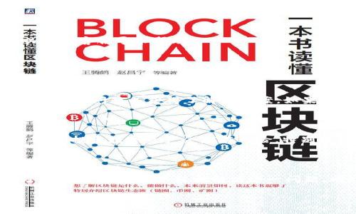 TP钱包找不到AXS币的原因及解决方案

近年来，数字货币的快速发展吸引了越来越多的投资者，TP钱包作为一种安全便捷的数字资产存储工具，获得了广泛的使用。然而，有些用户在使用TP钱包时，常常出现找不到AXS币（Axie Infinity）的情况，这不仅让人感到困惑，还有点沮丧。今天，我们将围绕这个问题展开详细讨论，帮助你更好地理解和解决这一困扰。

一、AXS币简介

AXS币是Axie Infinity游戏中的原生代币，它不仅用于游戏内部的交易、道具购买，还可以用于玩家之间的交易与投资。Axie Infinity是一款基于以太坊平台的区块链游戏，玩家可以通过养成、对战等方式赚取AXS币。随着游戏用户的不断增加，AXS币的价值也在持续上升，吸引了越来越多的投资者。

二、TP钱包找不到AXS币的常见原因

很多用户在使用TP钱包时，发现自己购买或转入的AXS币却没有显示出来。造成这种情况的原因可能有以下几种：

h41. 钱包未添加AXS代币/h4

一种较常见的情况是，用户可能没有在TP钱包中手动添加AXS代币。TP钱包并不是自动显示所有代币的，因此你可能需要手动添加才能看到你的AXS币。真心觉得，这个设置虽然有点繁琐，但也是为了给用户提供更灵活的资产管理。

h42. 网络问题或钱包更新/h4

在某些情况下，网络问题或者钱包的更新也可能导致代币无法及时显示。如果你的网络连接不稳定，或者TP钱包正在进行系统更新，你可能会暂时无法看到AXS币，这就有点遗憾了。在这种情况下，建议用户检查网络连接情况，或者耐心等待一段时间后再次查看。

h43. 代币的合约地址错误/h4

如果在添加AXS币时输入了错误的合约地址，钱包中将不会出现AXS币。确保获取到正确的合约地址是非常重要的，这样才能有效避免此类问题的出现。

h44. 转账未完成/h4

如果你最近进行了AXS币的转账操作，而这笔转账尚未完成，那么在你的TP钱包中是看不到该币的。转账需要一定的确认时间，尤其是在网络拥堵的情况下，真心觉得这个等待过程可能会让人感到焦虑，但这是区块链交易的常规操作。

三、如何解决找不到AXS币的问题

h41. 手动添加AXS代币/h4

若你发现TP钱包中没有AXS币，首先可以尝试手动添加。在TP钱包的“资产”页面，通常可以找到“添加代币”的选项，输入AXS的合约地址（可以从官方渠道获得），然后添加代币。这样应该就能看到剩余的AXS币了。

h42. 检查网络和钱包状态/h4

如前所述，网络问题可能导致钱包不显示AXS币。因此请确保你的设备连接到稳定的网络。如果TP钱包有新版本可更新，也请及时更新，让你的钱包处于最佳状态。

h43. 确认合约地址/h4

为了避免输入错误合约地址，可以直接在Axie Infinity的官方网站以获得最新的代币合约地址。请从官方渠道获取，以防止因使用假合约地址导致的问题。

h44. 等待转账确认/h4

最后，如果你最近进行了AXS币的转账操作，建议在区块链浏览器上查看该笔交易的状态，确认它是否已经被打包和确认。如果交易时间过长，可以考虑联系相关平台客服寻求帮助。

四、用户常见问题解答

h41. 冻结或丢失的AXS币该如何处理？/h4

如果你发现自己的AXS币被冻结或无法使用，首先可以尝试在TP钱包查看具体的状态。如果是由于钱包问题导致，可以查看TP钱包的官方渠道，了解是否有人遇到类似问题并获得了解决方案。如果确认是系统问题，建议尽快联系TP钱包客服寻求帮助。真心希望大家的资产都能安全无忧。

h42. AXS是否值得长期持有？/h4

作为一种游戏代币，AXS的趋势与Axie Infinity游戏的发展密切相关。随着游戏的用户基数不断扩大，以及游戏内容的持续更新，AXS的市场需求也相应增加。不过，投资数字资产会存在风险，特别是以游戏为主的代币。用户在决定是否长期持有AXS时，建议深入研究市场和游戏发展，理智作出投资决策。这一点真心重要，切记要谨慎评判和分析。

总结

综上所述，TP钱包找不到AXS币的问题可能由多种原因引起，包括代币未添加、网络问题、合约地址错误等。通过手动添加代币、检查网络状态、确认合约地址等方式，用户通常可以轻松解决这一问题。同时，针对AXS币的长期持有问题，用户需要进行市场分析，保持理性投资态度。希望今天的分享能够帮助到你们，真心期待大家在数字货币领域的探索与成功！

TP钱包找不到AXS币的原因和解决方法