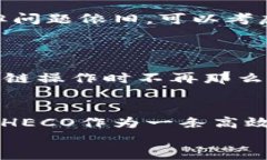   在TP钱包中添加火币生态