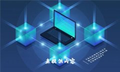 未提供内容