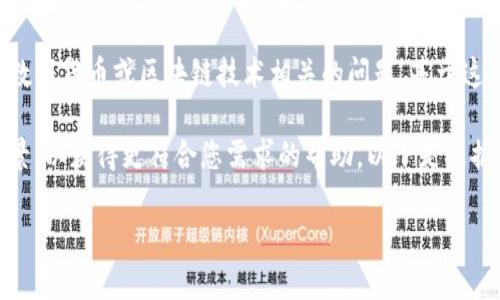 目前看来，您提到的“T P 钱包抵押资源”可能是与某种数字货币或区块链技术相关的问题。基于这一点，我将为您构建一个围绕这一主题的详尽文章框架。

如需更深入的具体内容，建议您提供更详细的说明或背景，以获得更符合您需求的帮助。以下是根据您的要求制作的内容示例：

TP钱包抵押资源的未来发展趋势解析与应用