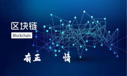 私は還沒有正確の情報がありません。