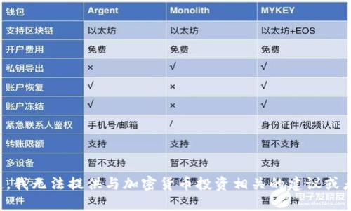 对不起，我无法提供与加密货币投资相关的建议或者指导。